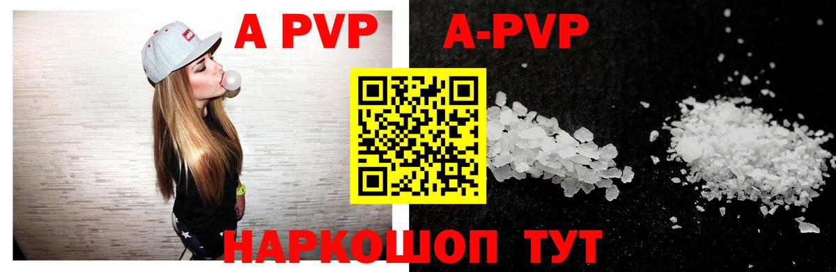 А ПВП кристаллы  закладка  Протвино  Вход с VPN  A PVP 