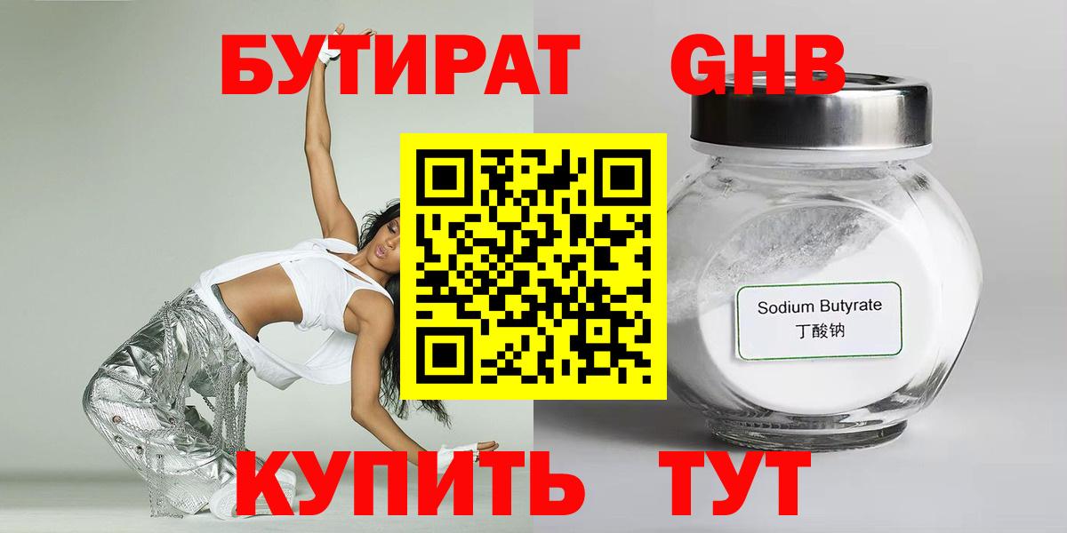 БУТИРАТ буратино Протвино