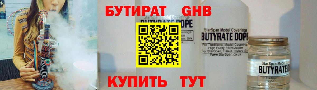 Бутират вода  БУТИРАТ  Протвино  Вход с VPN 