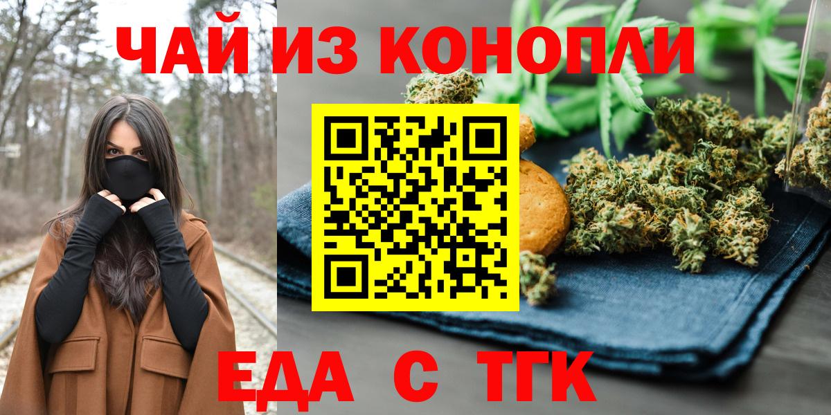 Протвино  Печенье с ТГК марихуана  Вход с VPN 