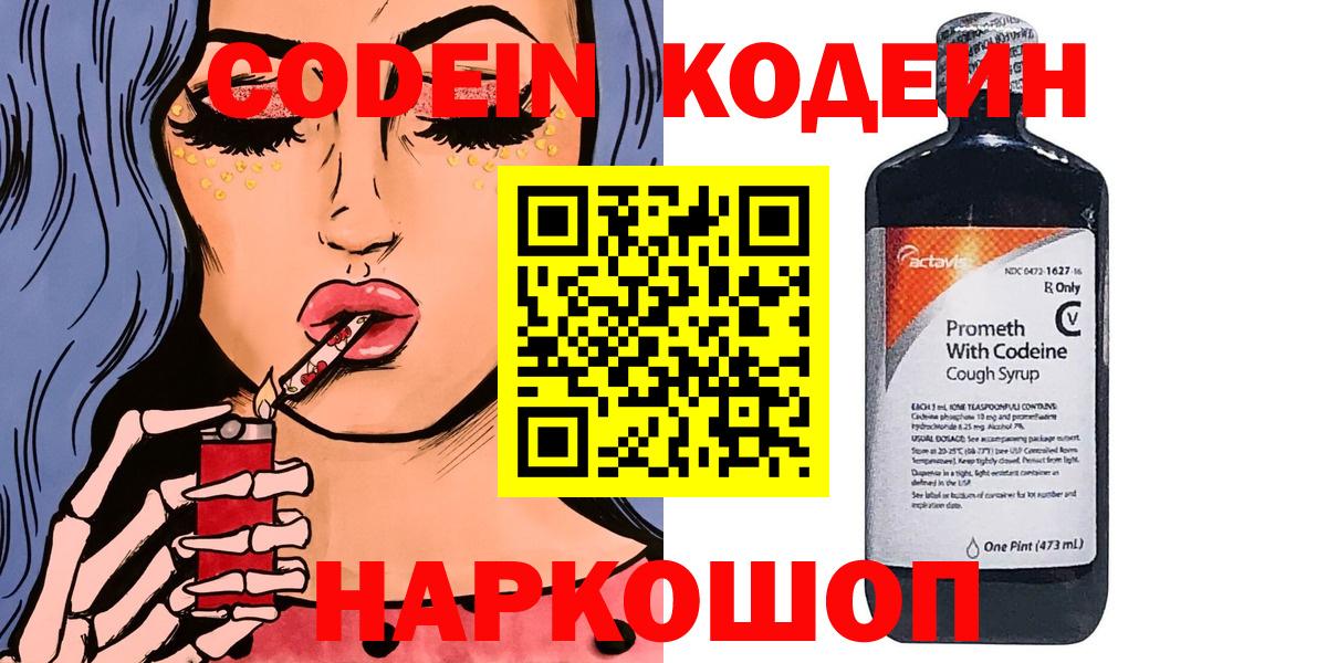 Кодеин напиток Lean (лин) Протвино