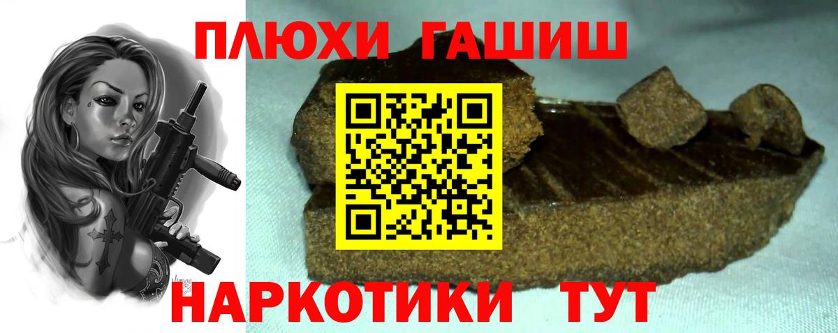 ГАШ  Гашиш убойный  где купить наркоту  Вход с VPN  ГАШ Cannabis  Протвино 