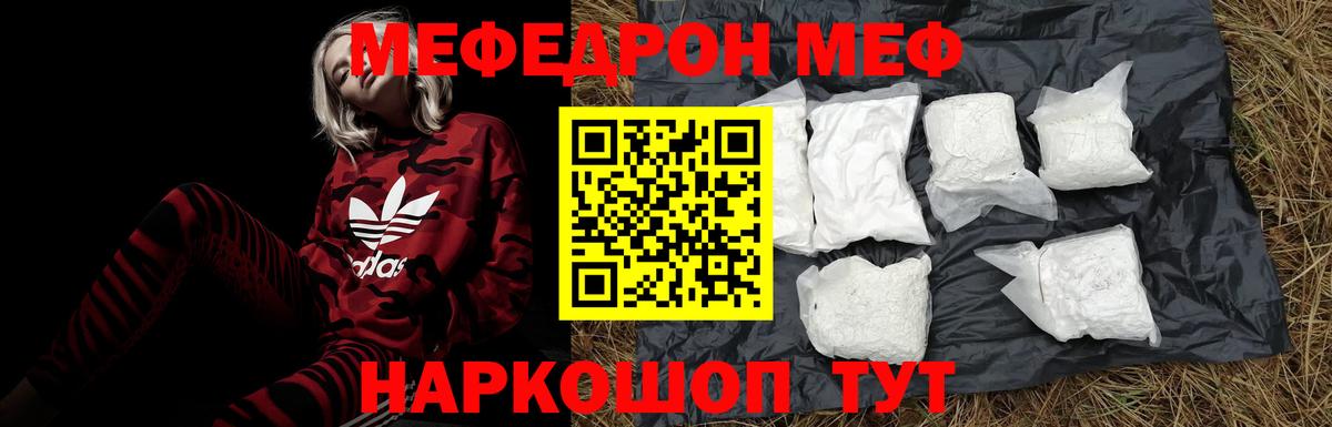 Мефедрон  Мефедрон  Протвино  Вход с VPN  МЕФ mephedrone  Меф мяу мяу 
