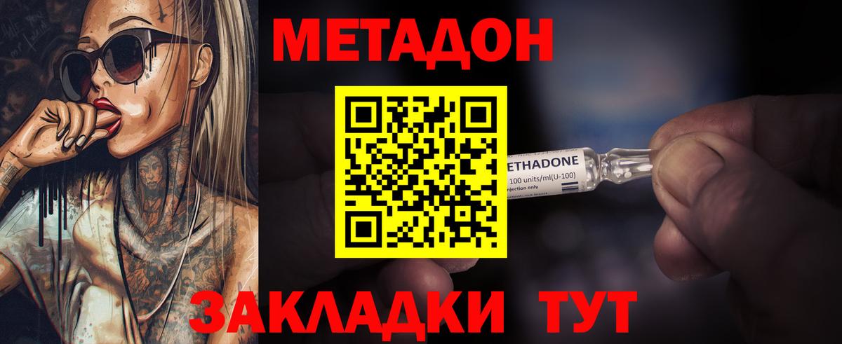 Метадон белоснежный Протвино